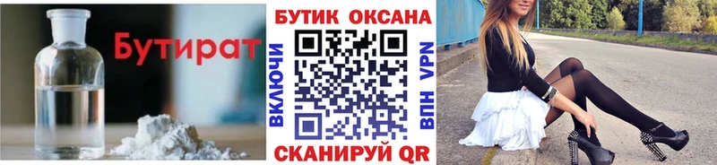 Бутират бутандиол  Константиновск 